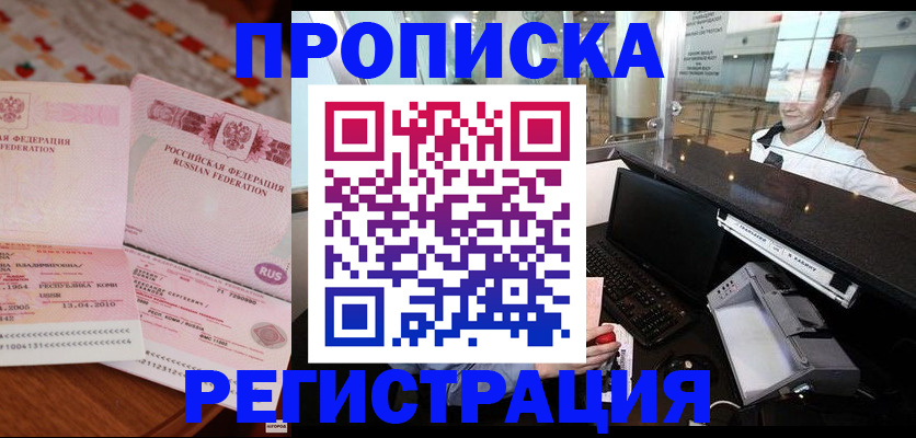 временная регистрация законно в Семилуках